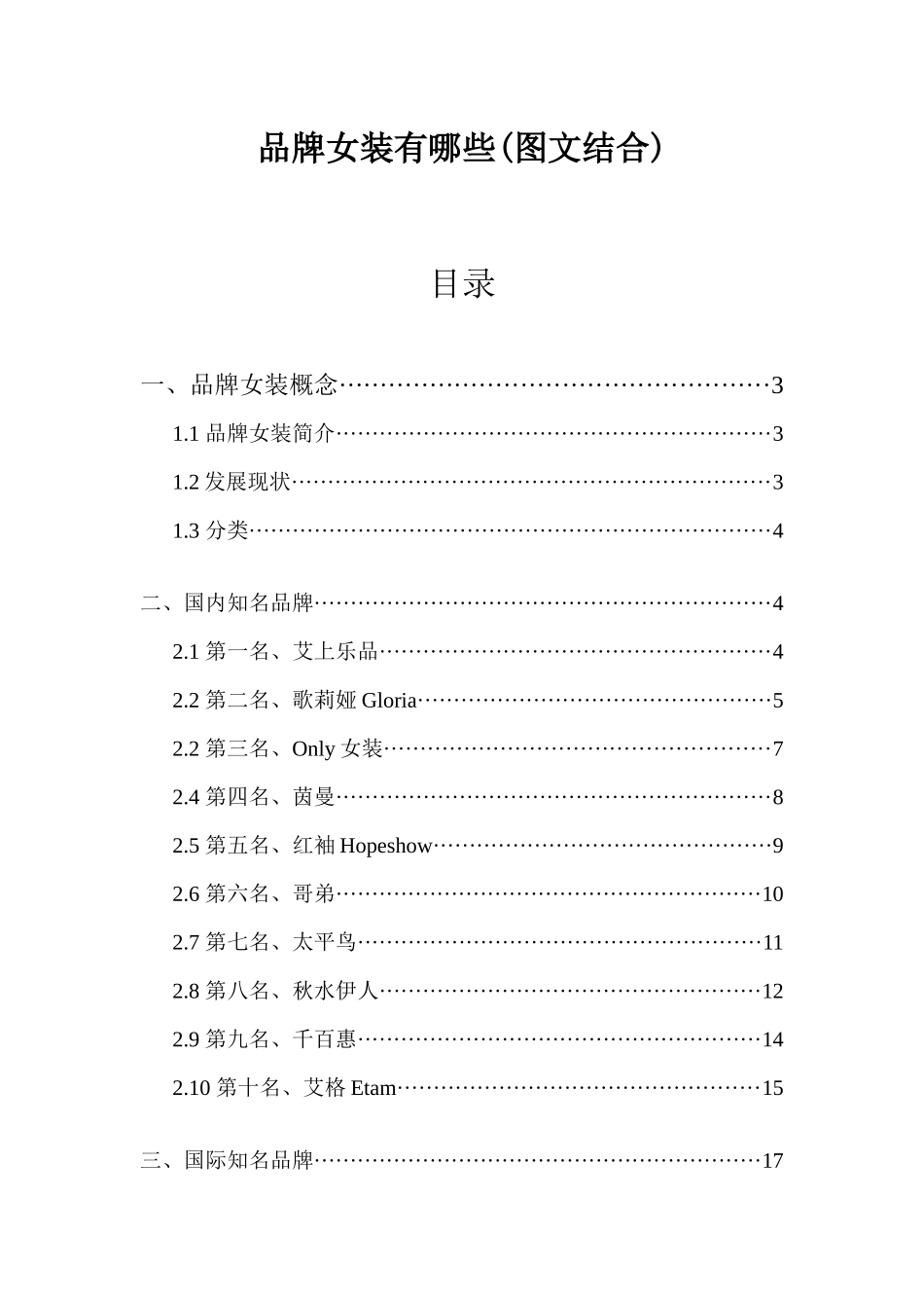 品牌女装有哪些_第1页
