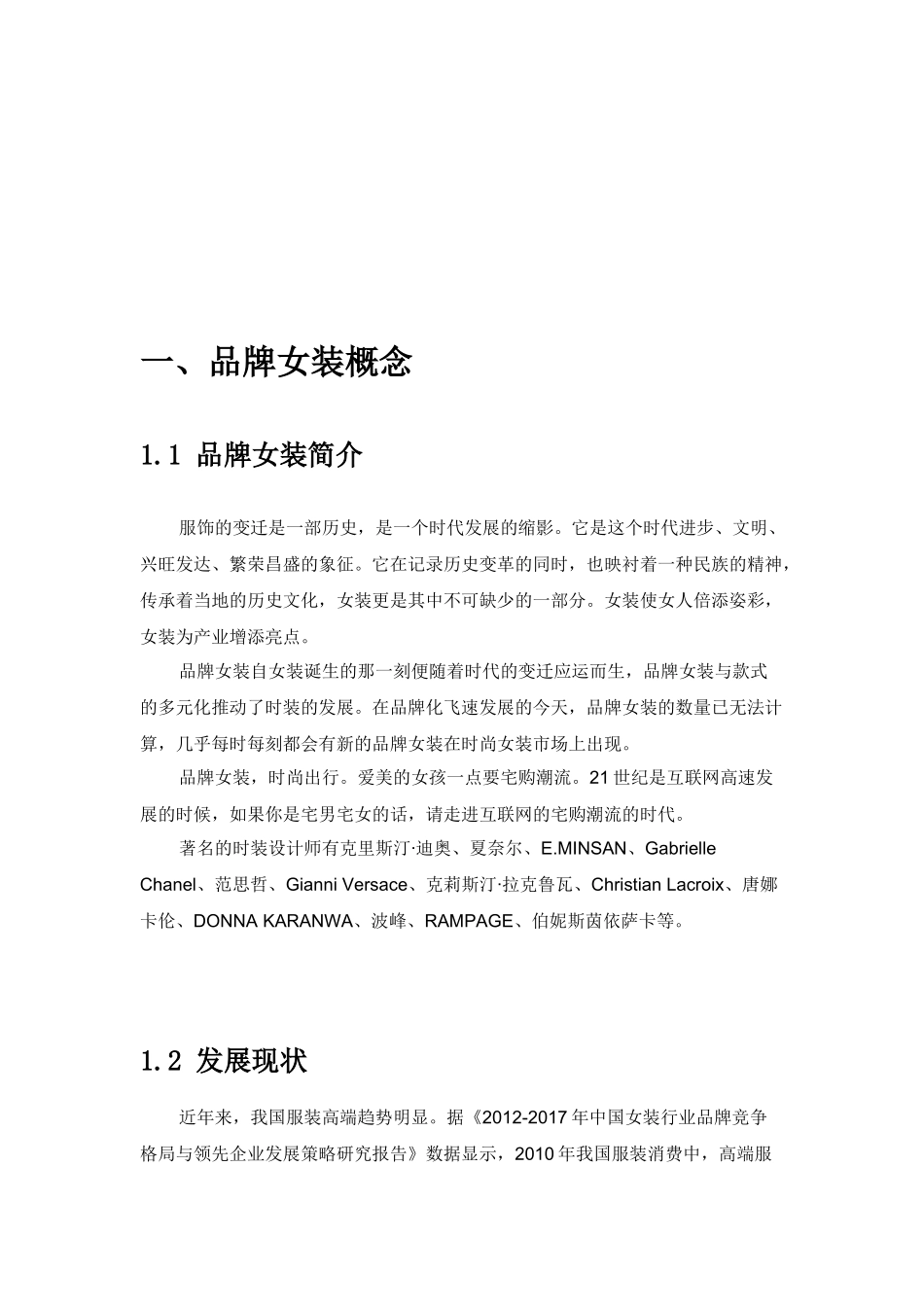 品牌女装有哪些_第3页