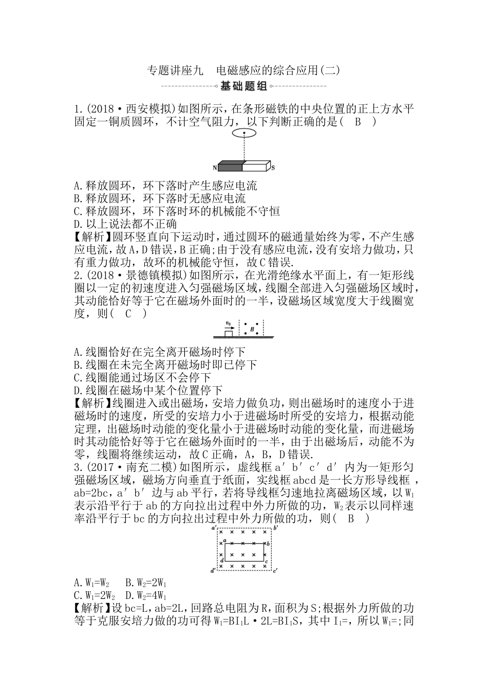 专题讲座九　电磁感应的综合应用测试题_第1页