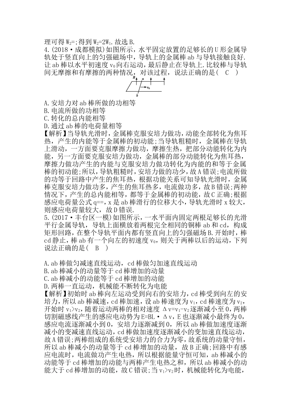 专题讲座九　电磁感应的综合应用测试题_第2页