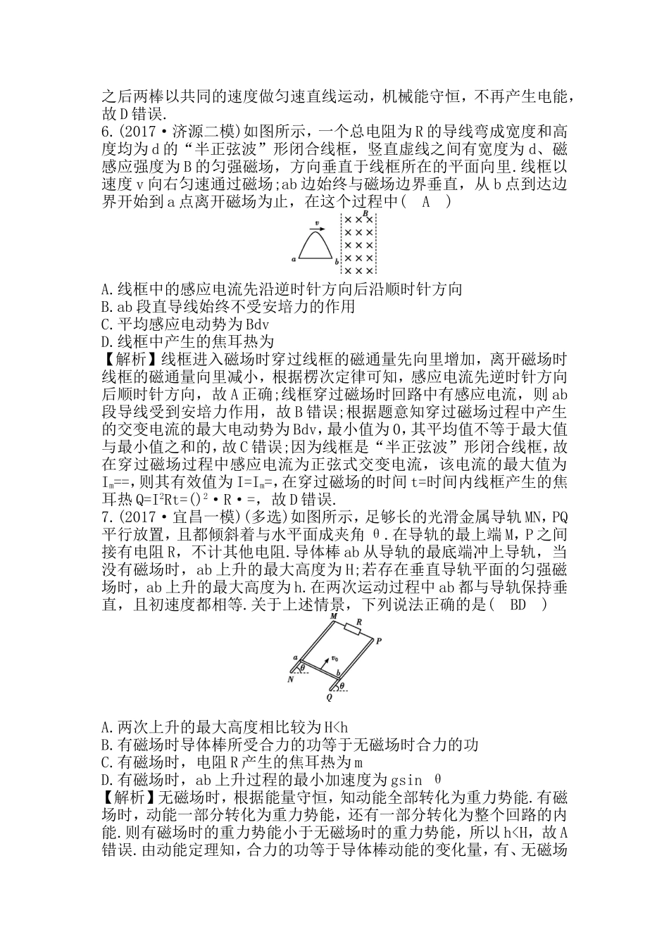 专题讲座九　电磁感应的综合应用测试题_第3页