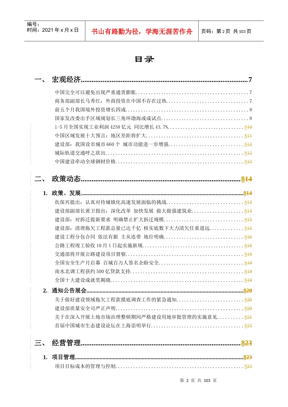 国内建筑行业竟争资讯_第3页