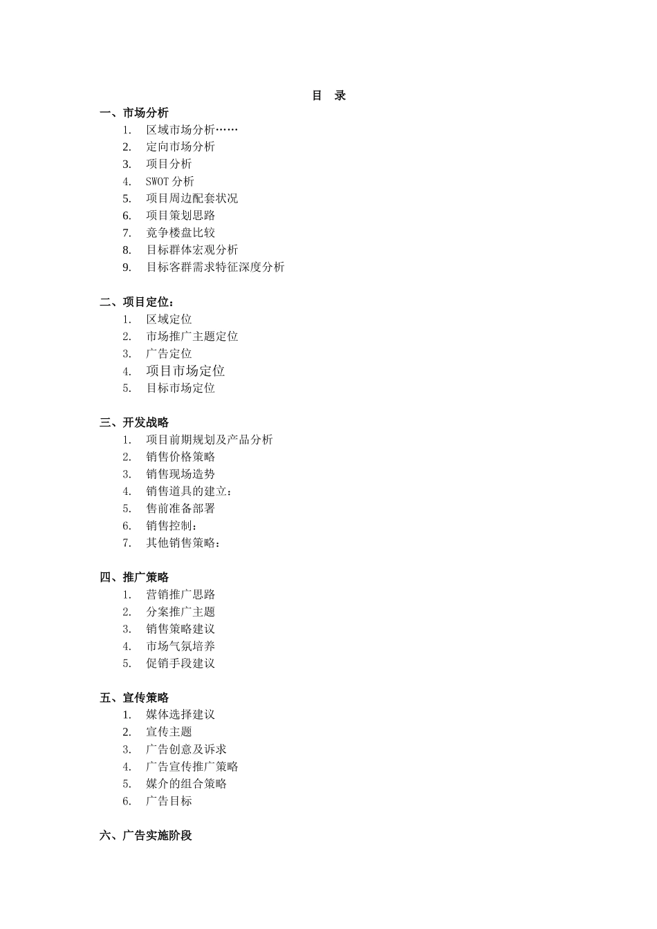 房地产策划方案四方家和花园策划方案_第2页