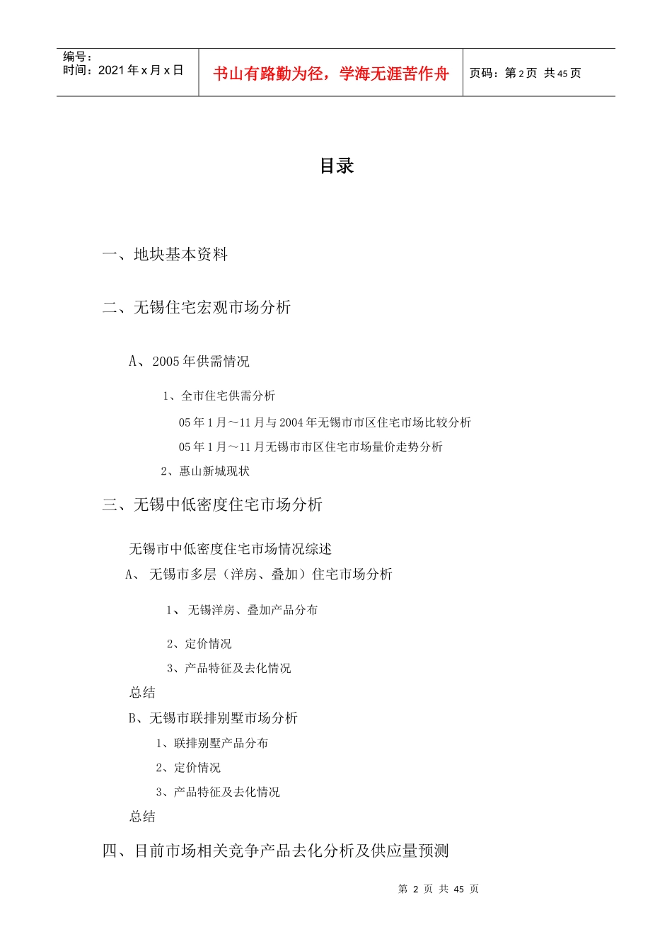 地块产品定位报告_第2页