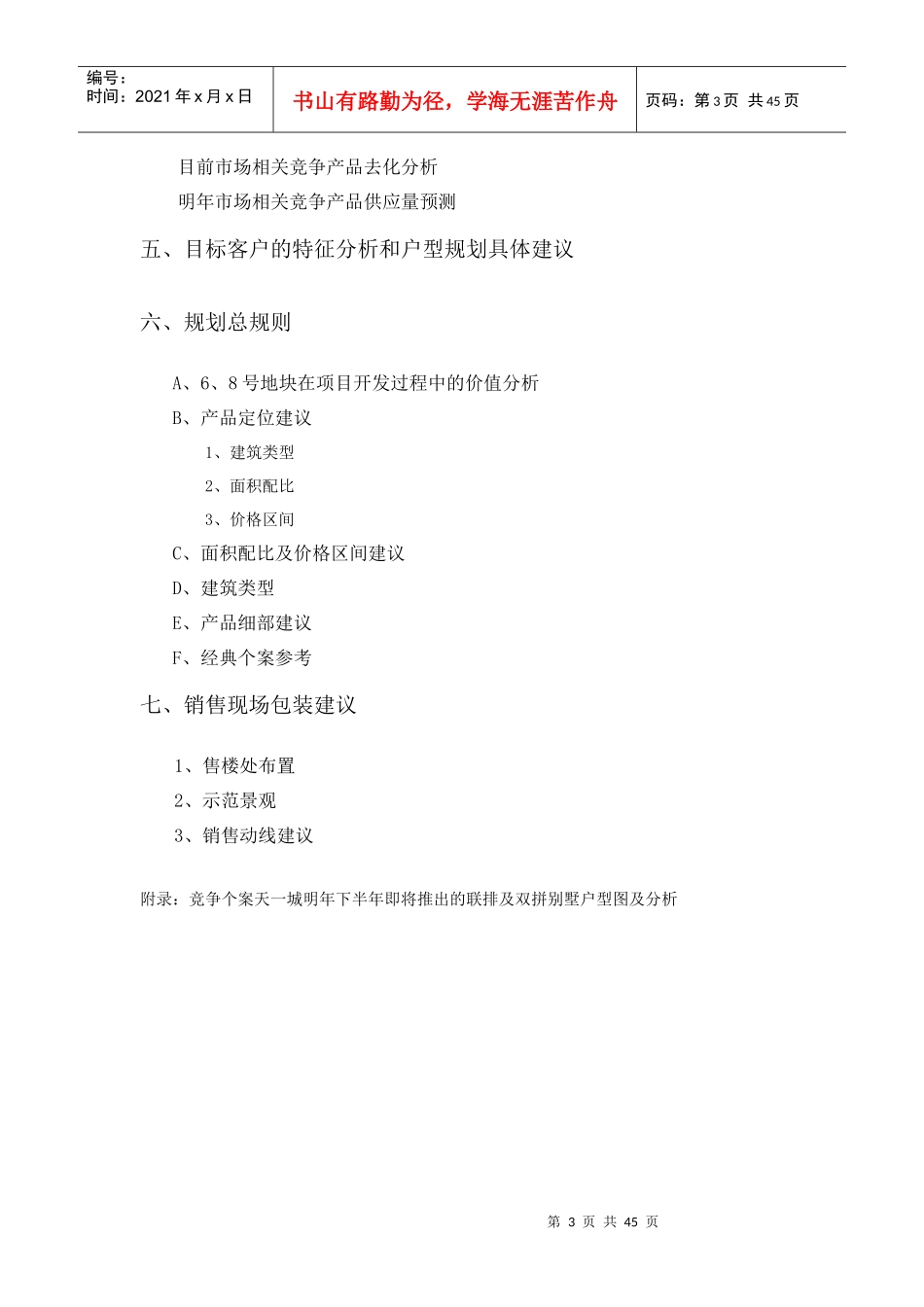 地块产品定位报告_第3页