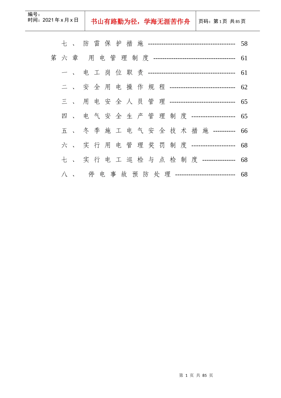 地铁第三项目部临时用电施工组织设计_第2页