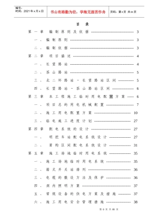 地铁第三项目部临时用电施工组织设计