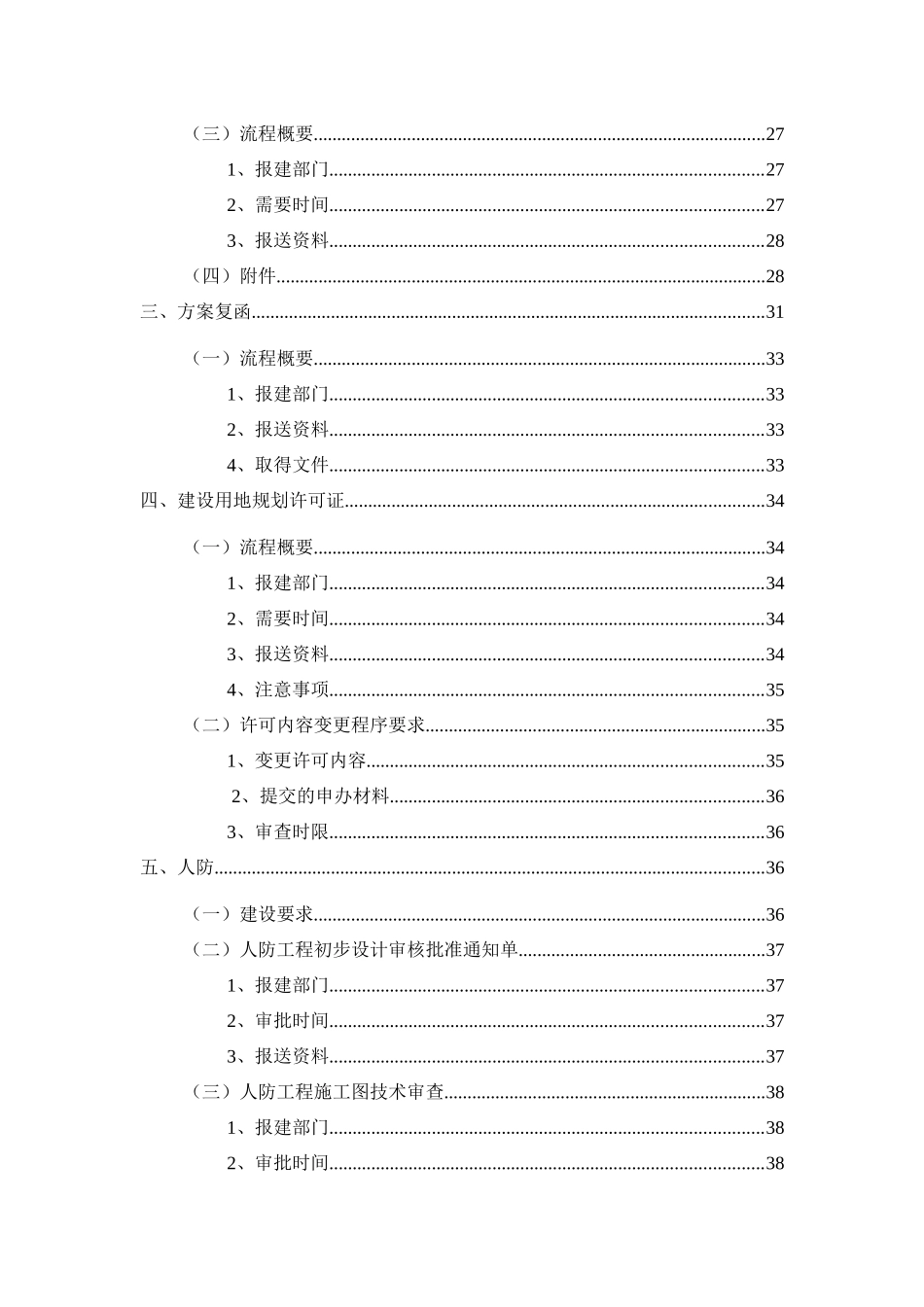 房地产项目开发流程简述_第2页
