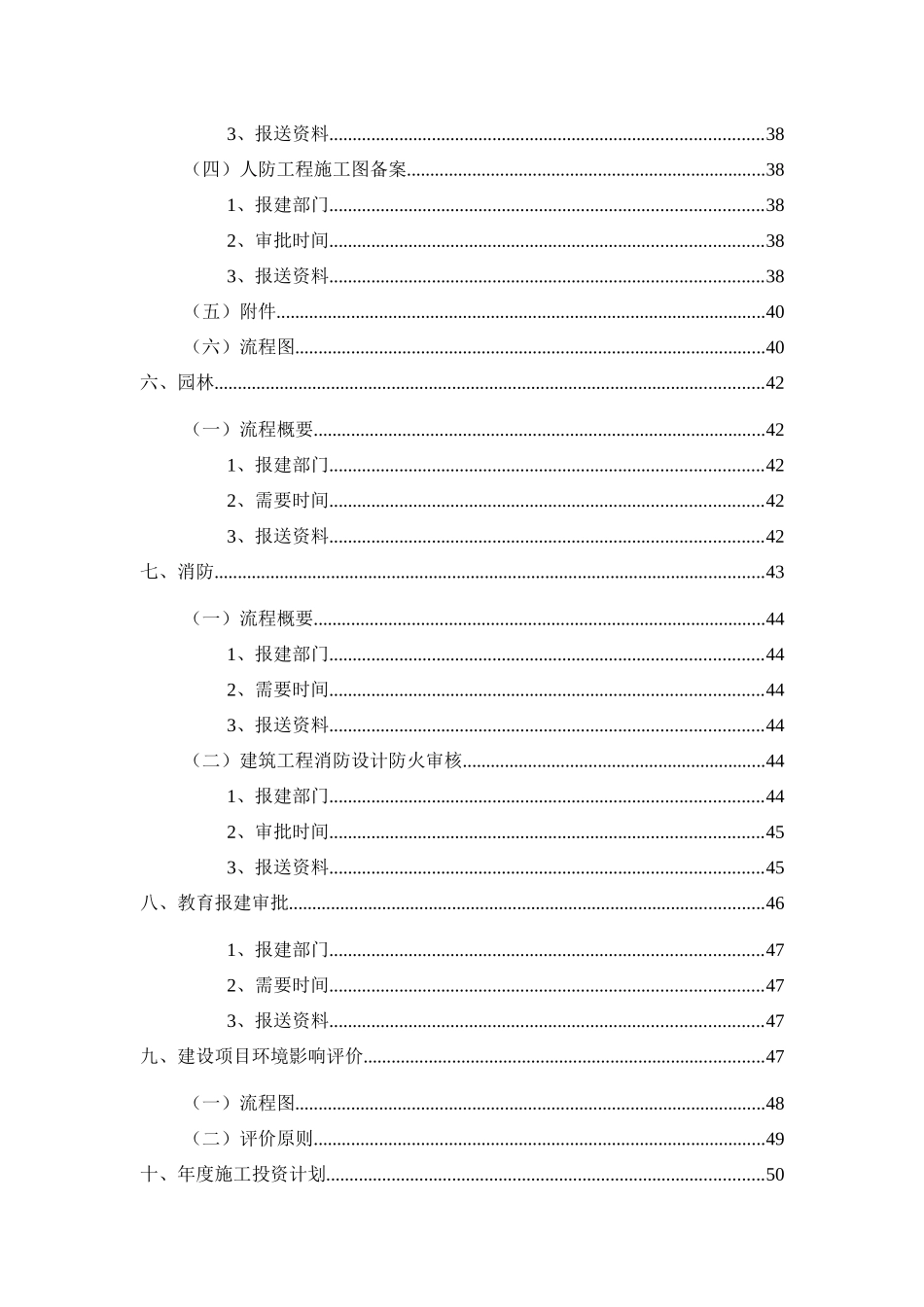 房地产项目开发流程简述_第3页