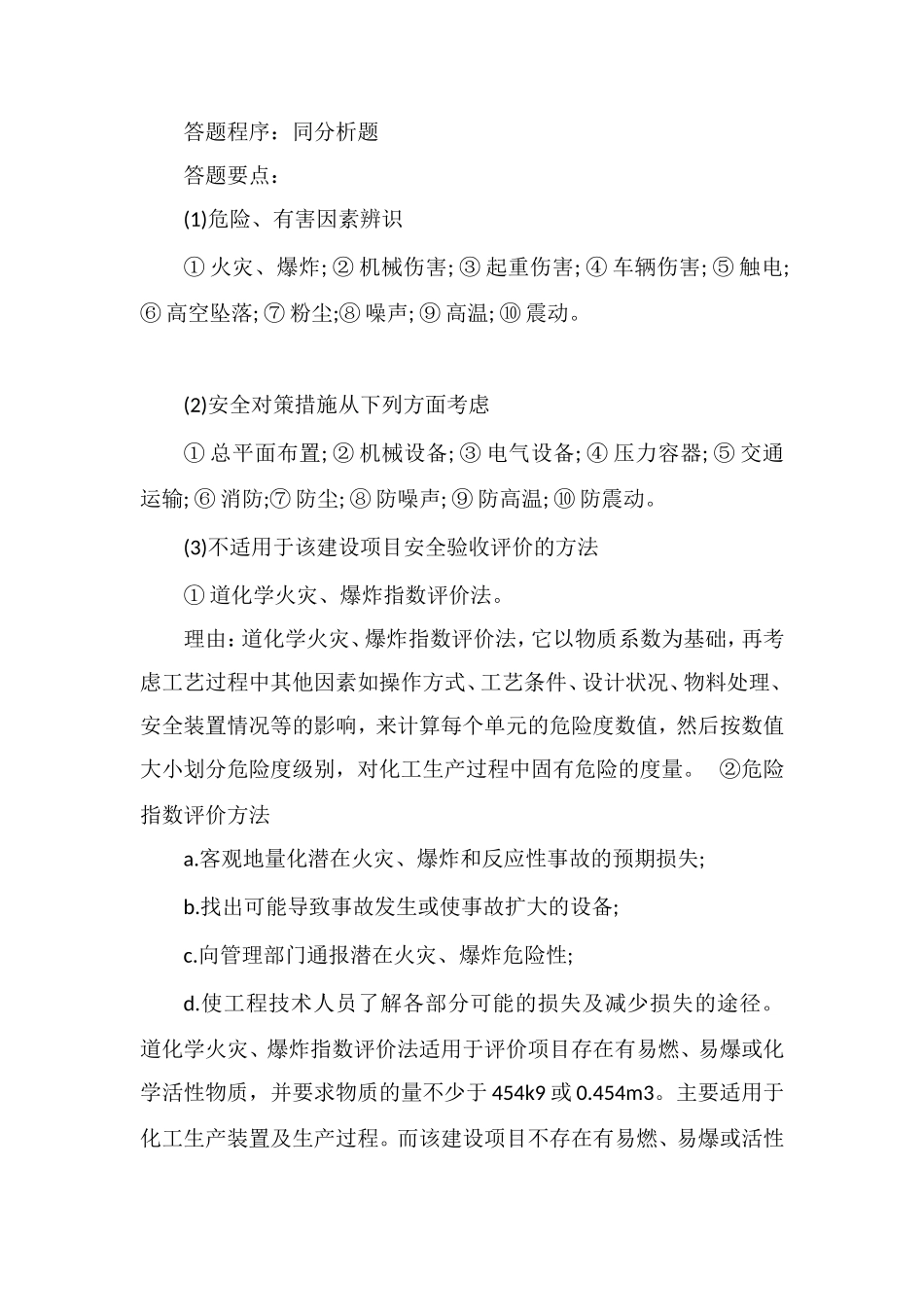 安全评价师考试试题回顾_第3页