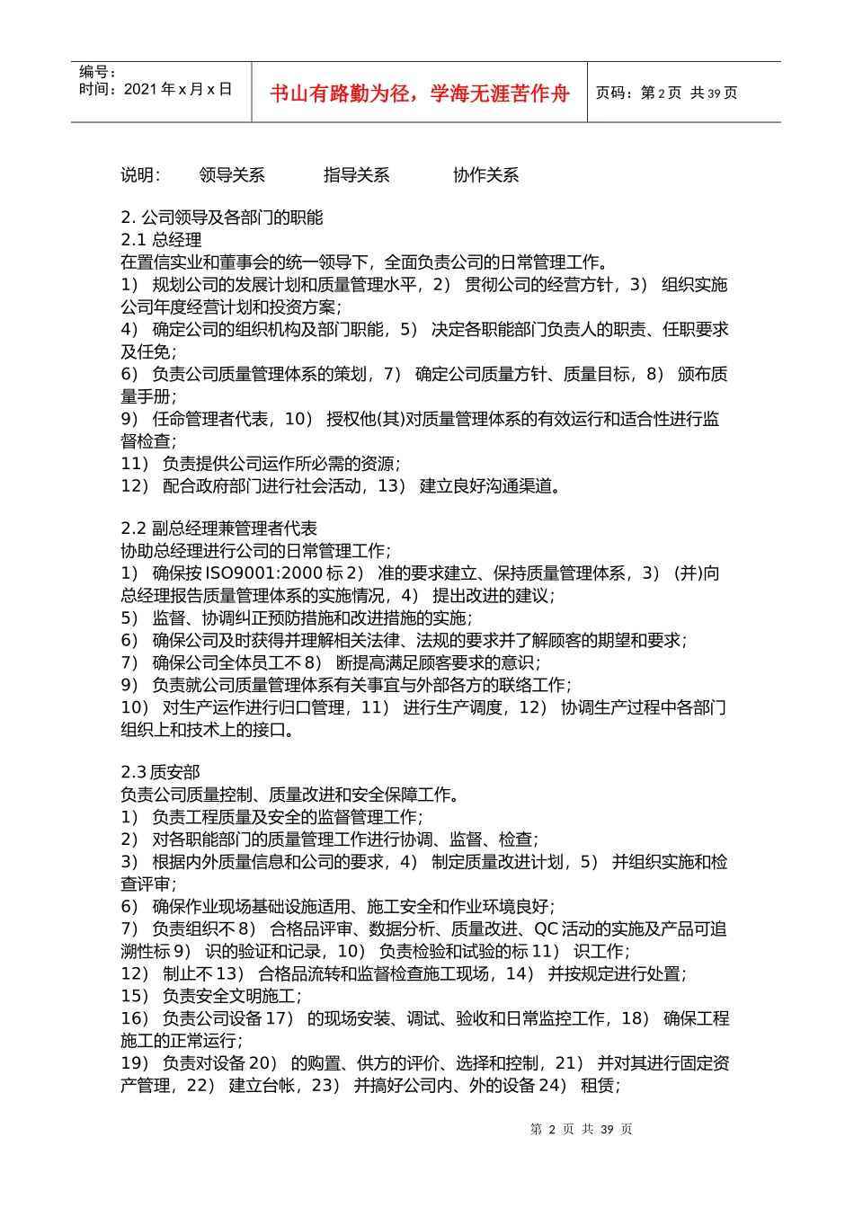 四川知名地产企业人力资源管理制度_第2页