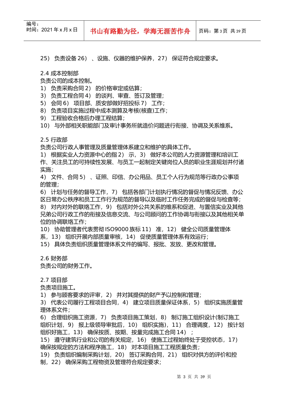 四川知名地产企业人力资源管理制度_第3页