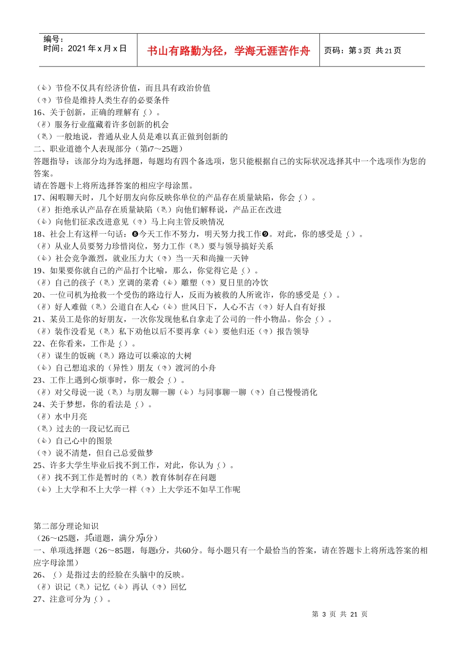 国家心理咨询师三级考试试题_第3页