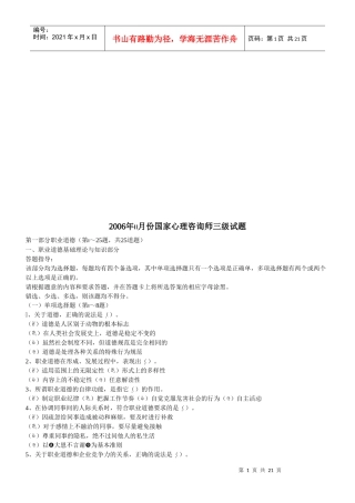 国家心理咨询师三级考试试题