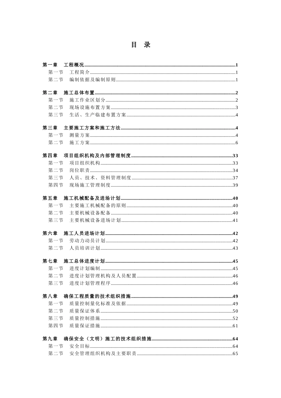 巴东县生态茶叶示范园工程施工组织设计_第2页