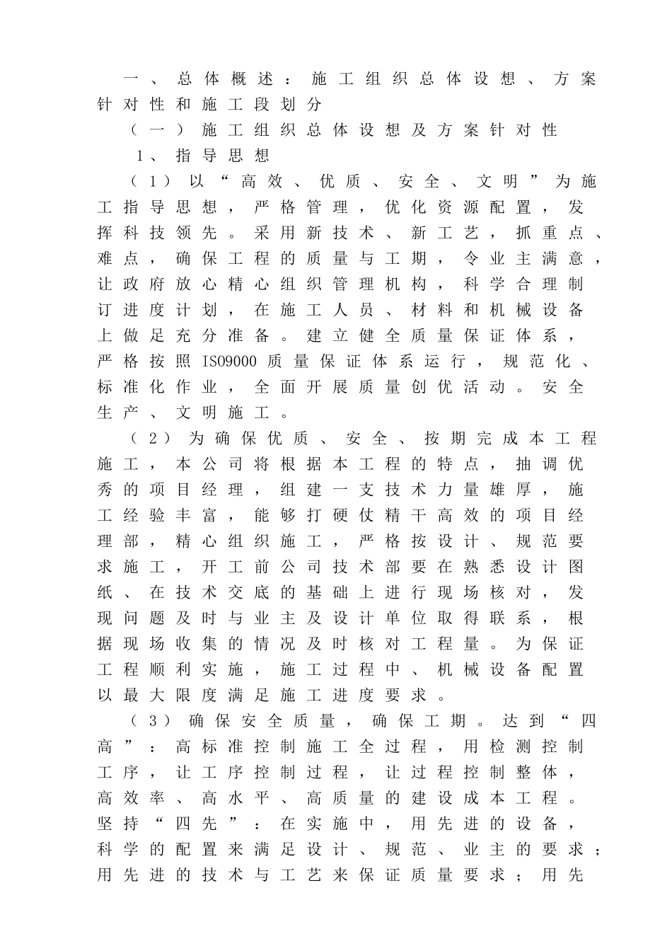 园林绿化施工组织设计方案( 53页)_第1页