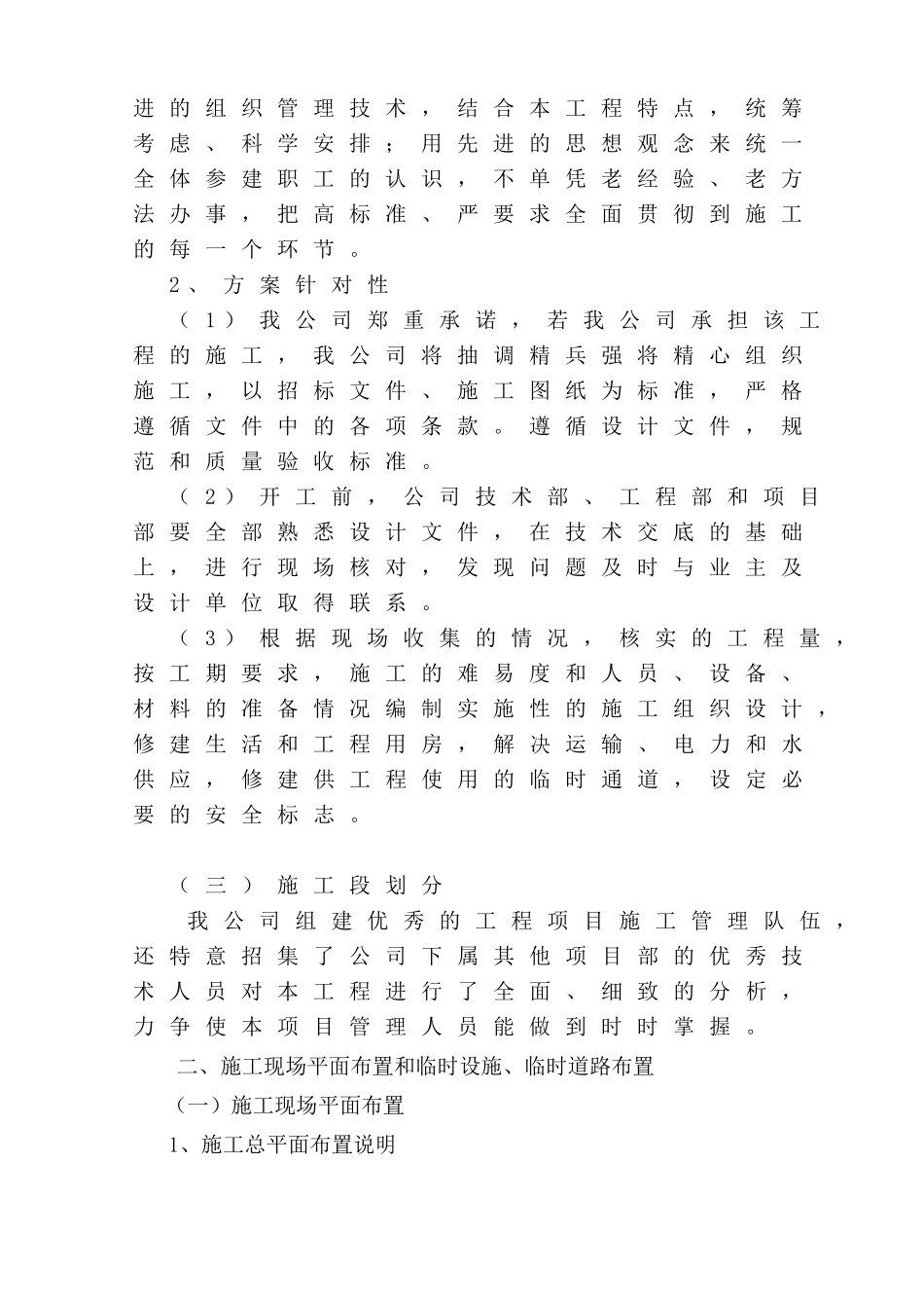 园林绿化施工组织设计方案( 53页)_第2页