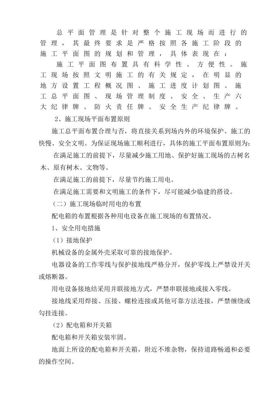 园林绿化施工组织设计方案( 53页)_第3页