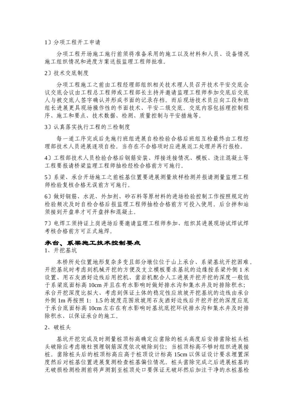 特大桥承台、系梁施工技术交底书_第2页