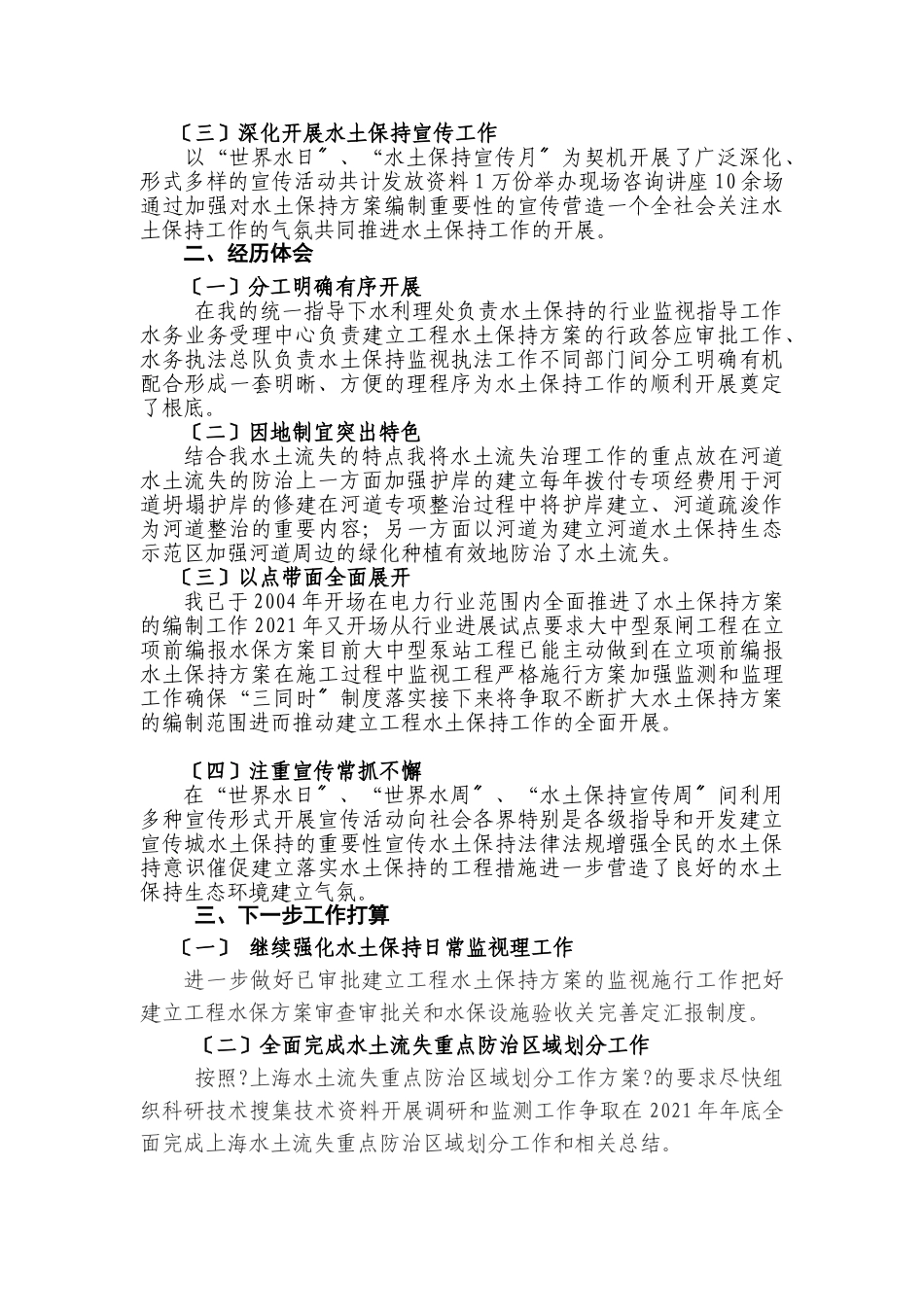 水土保持监督管理工作总结_第2页