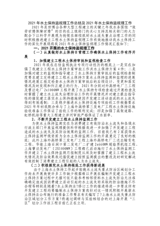 水土保持监督管理工作总结