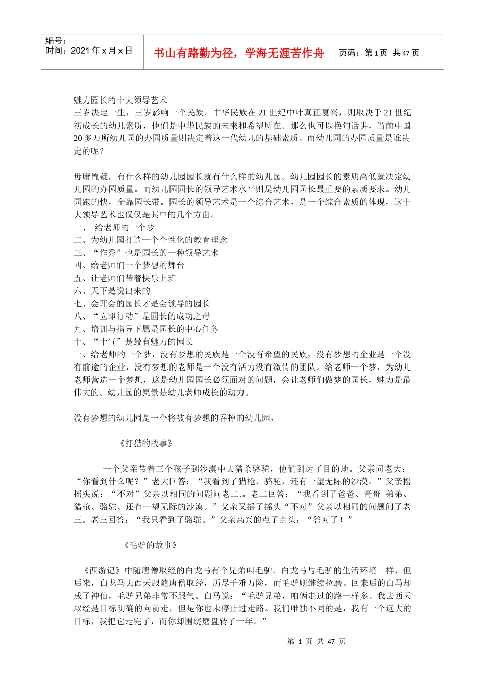 园长的领导艺术_第1页