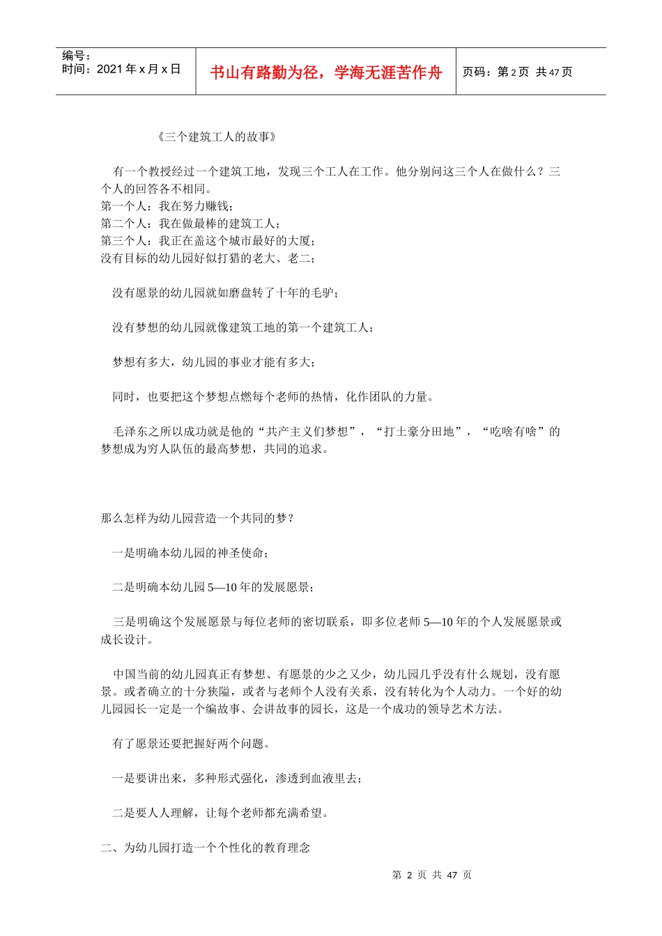 园长的领导艺术_第2页