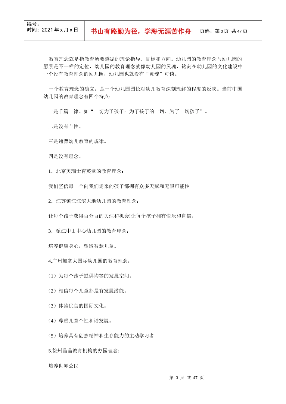 园长的领导艺术_第3页