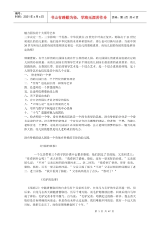 园长的领导艺术