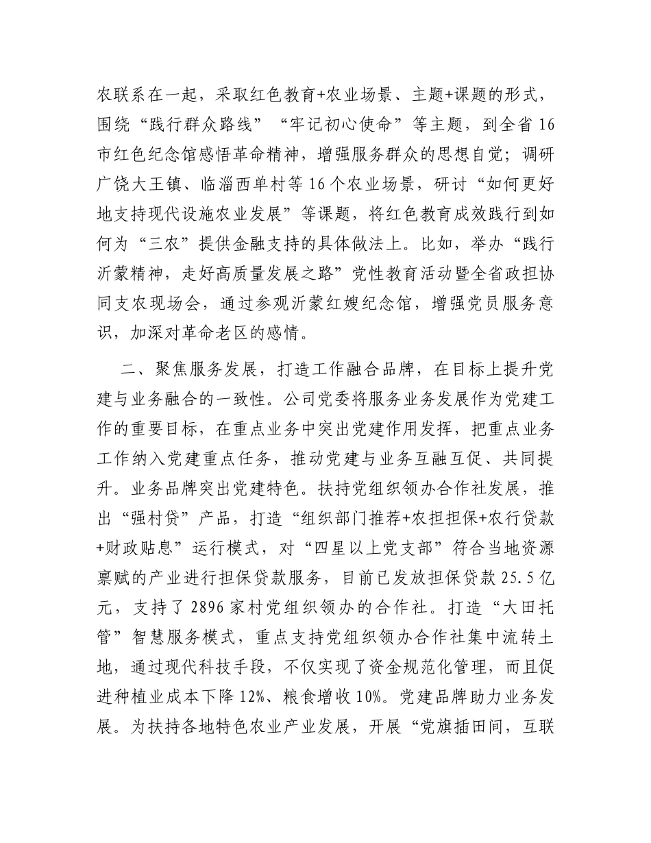 企业党建工作交流发言材料_第2页