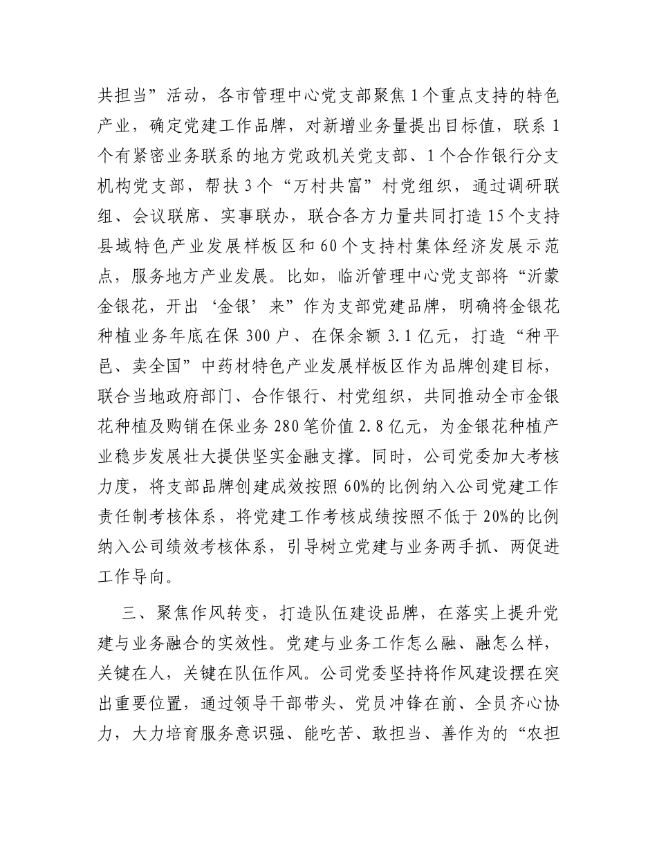 企业党建工作交流发言材料_第3页