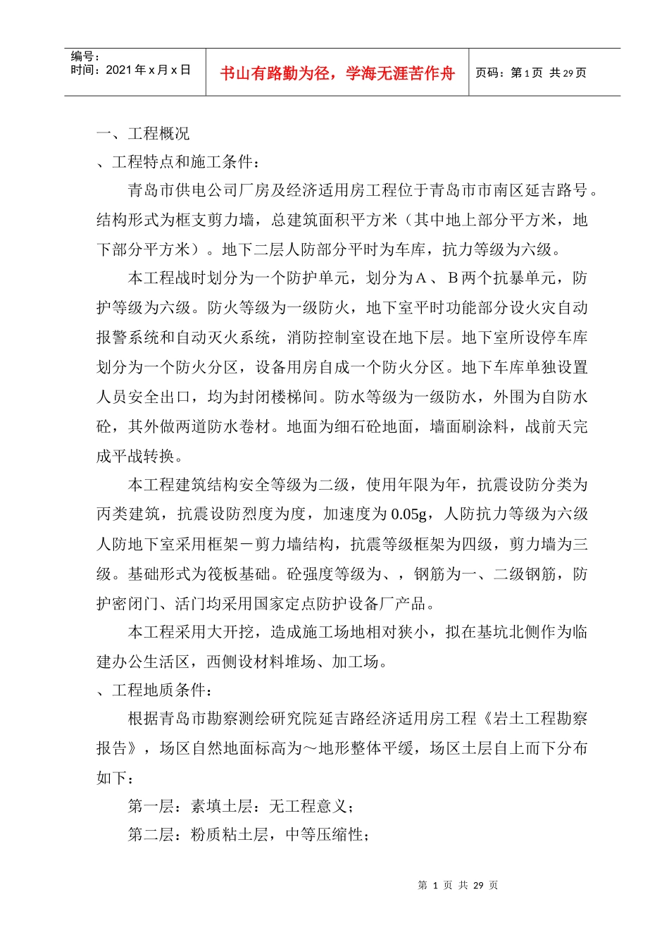 地下室人防施工施工组织方案_第1页