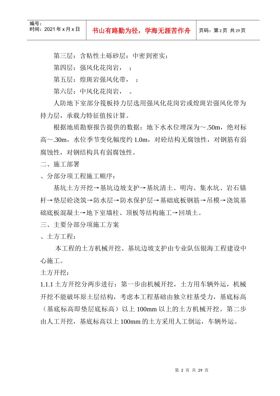 地下室人防施工施工组织方案_第2页