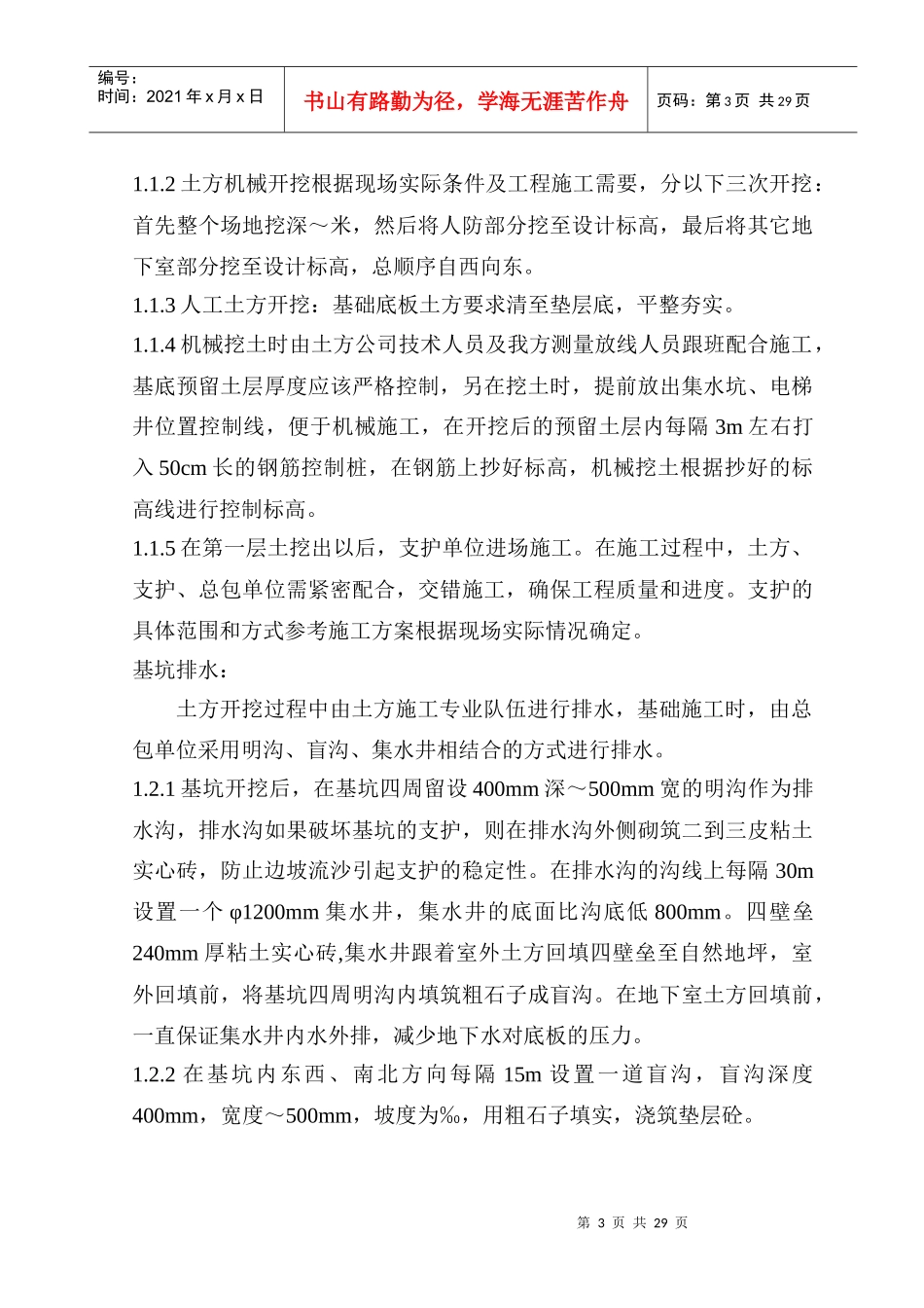 地下室人防施工施工组织方案_第3页