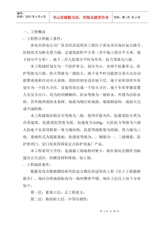 地下室人防施工施工组织方案