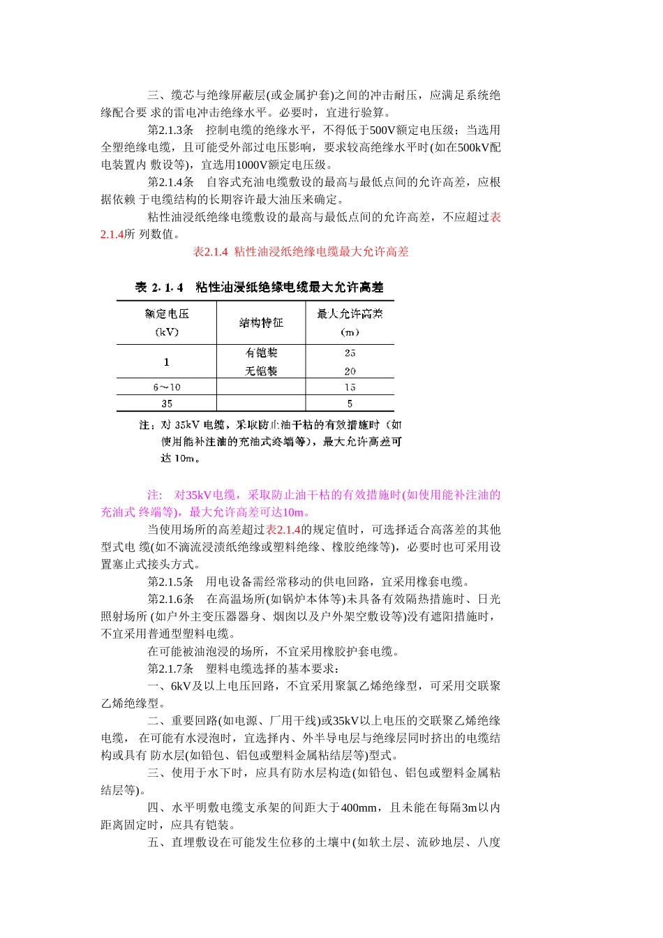 发电厂、变电所电缆选择与敷设设计规程(32页)_第2页