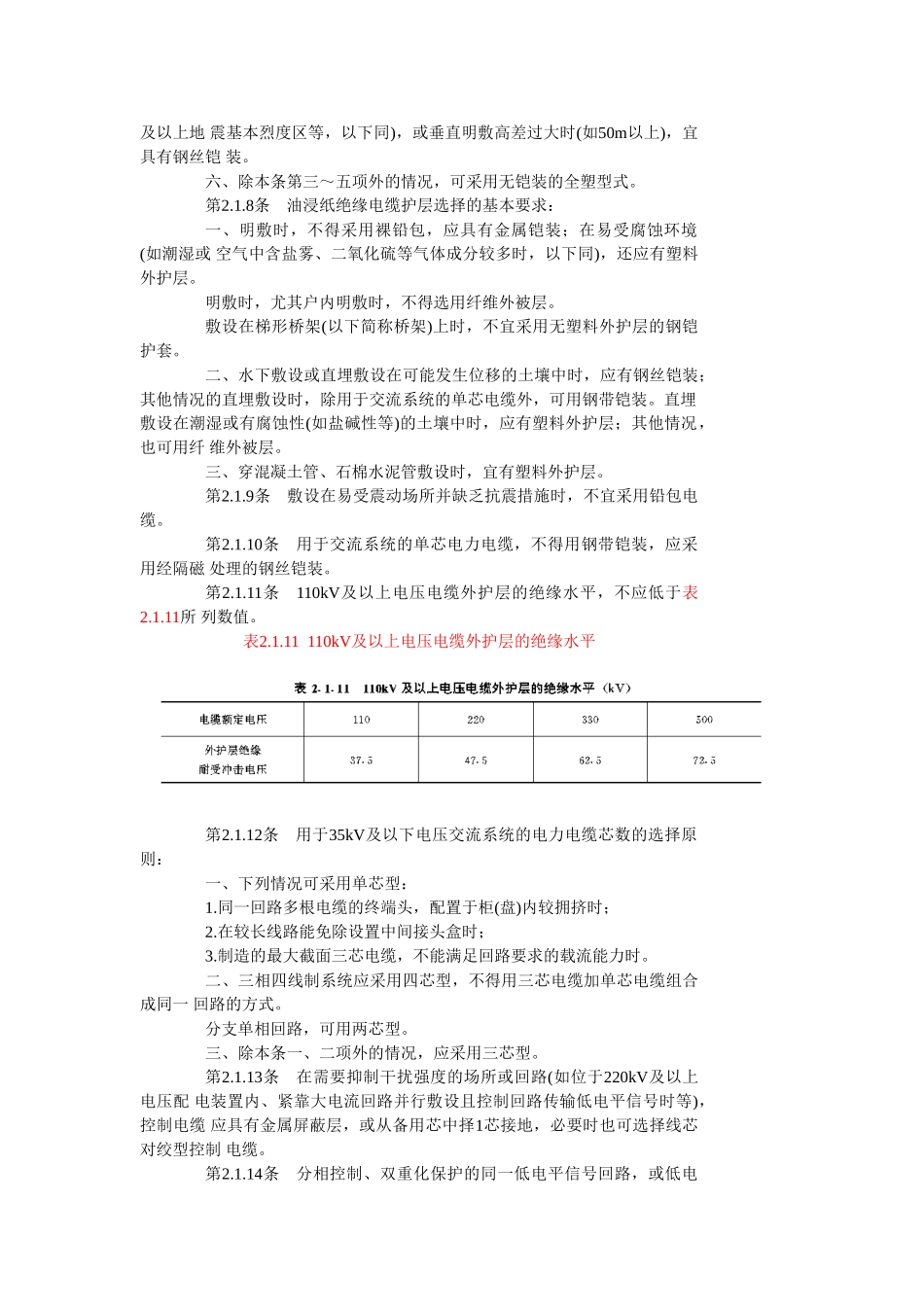 发电厂、变电所电缆选择与敷设设计规程(32页)_第3页