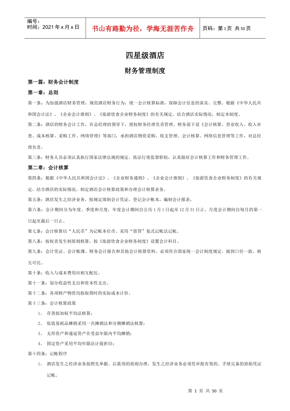 四星级酒店财务管理制度_第1页
