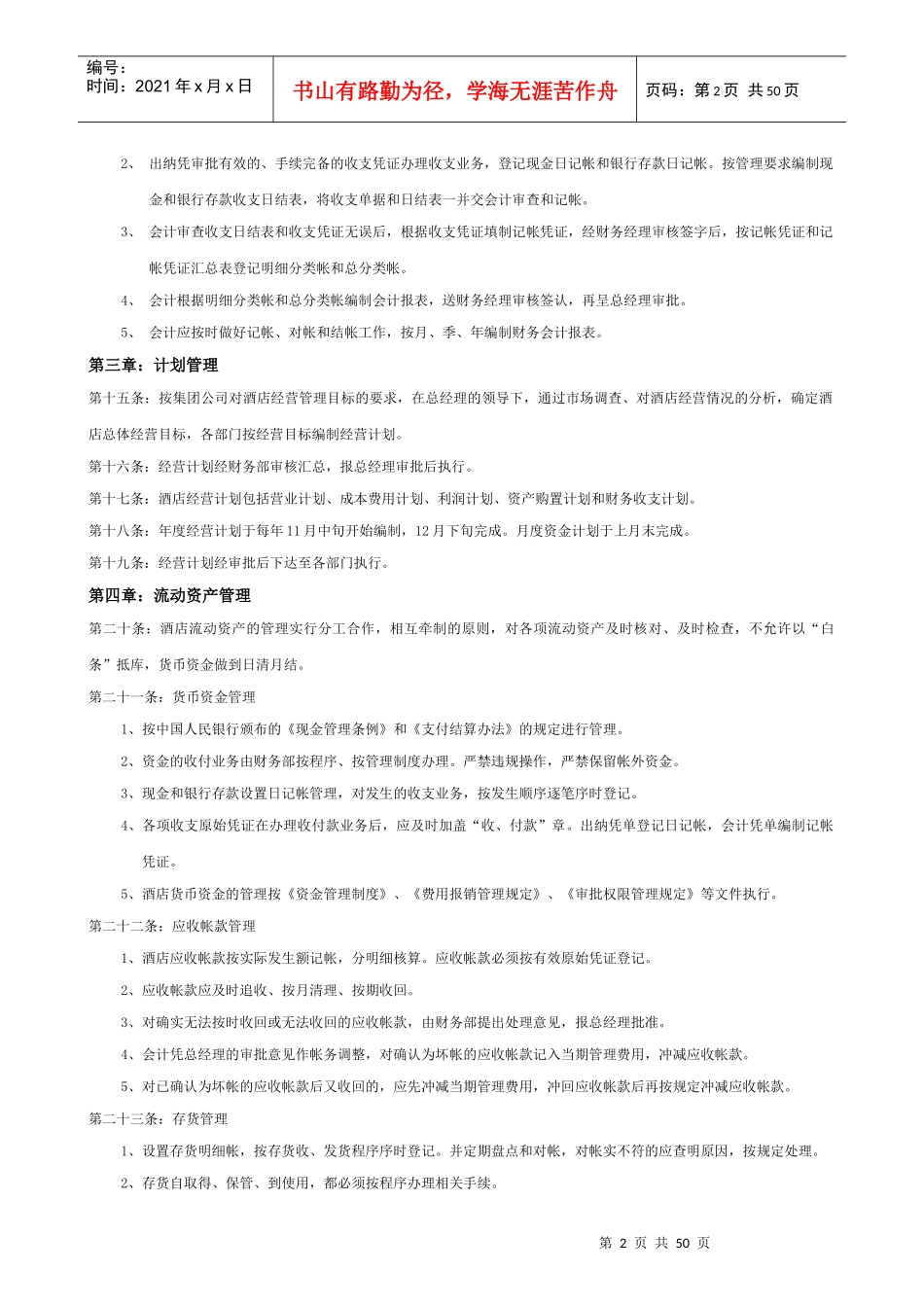 四星级酒店财务管理制度_第2页