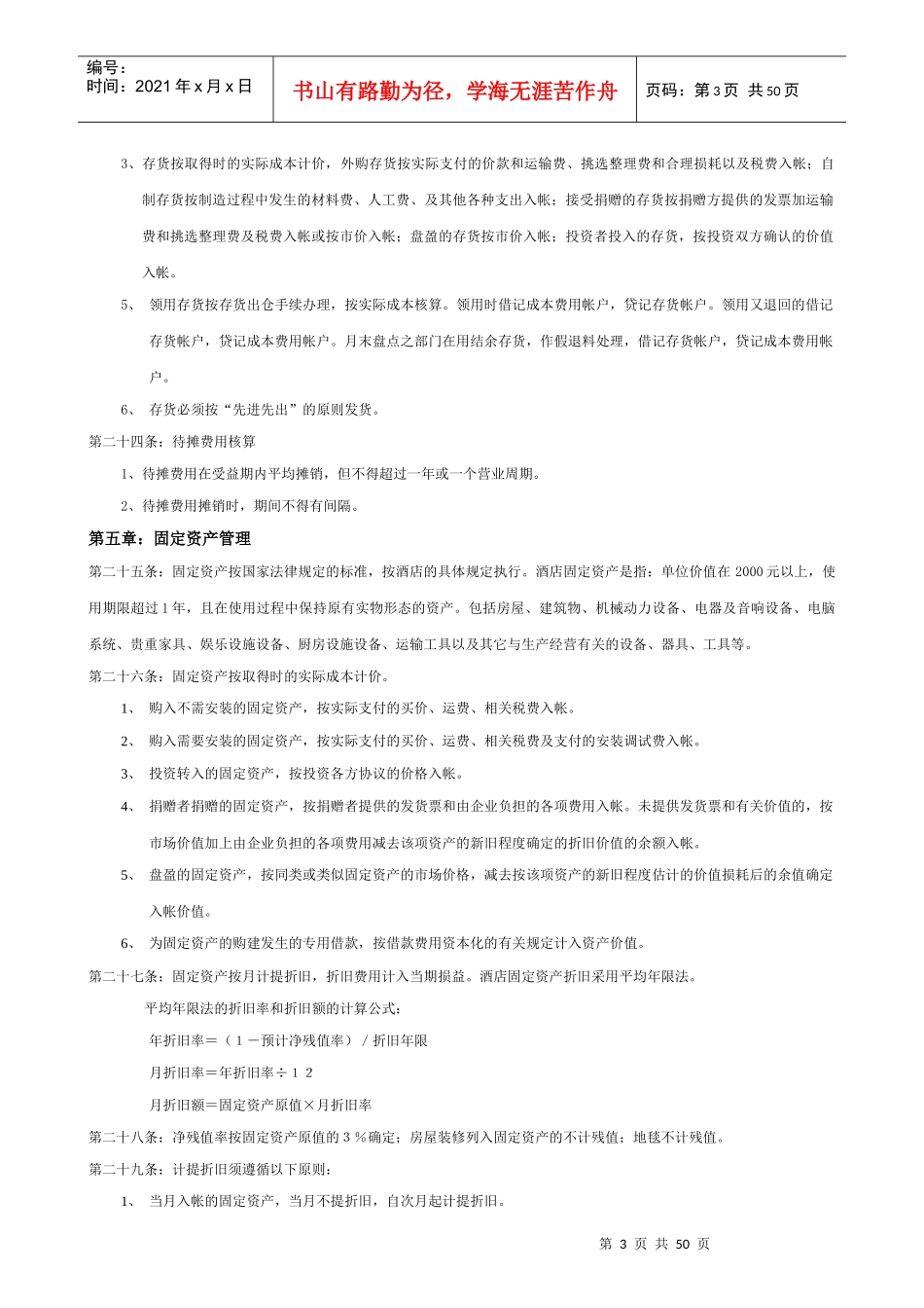 四星级酒店财务管理制度_第3页