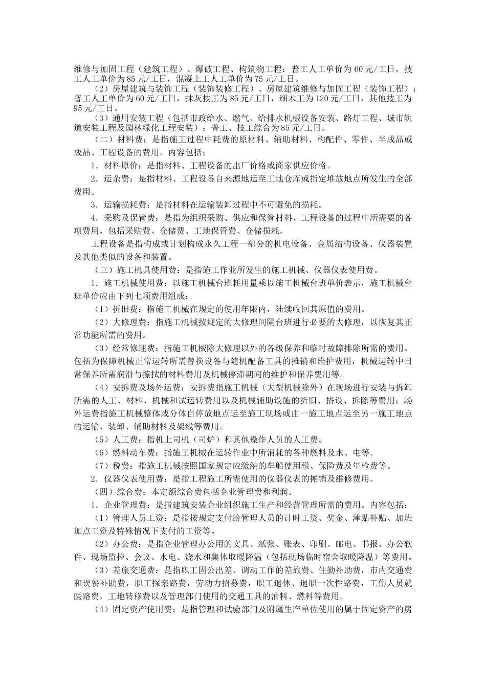 四川省XXXX年工程量清单计价定额房屋与装饰_第3页