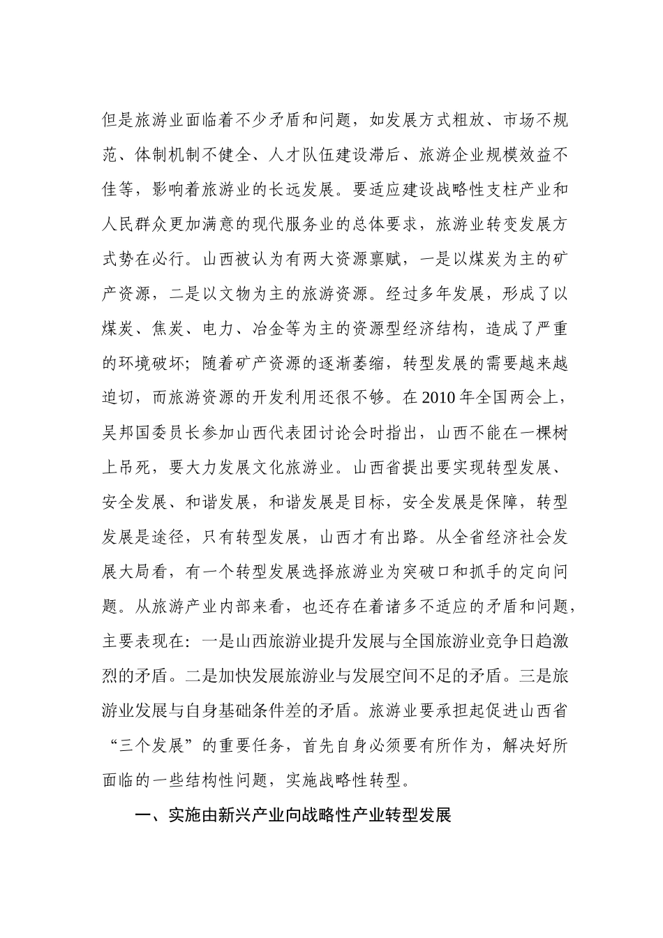 如何转变旅游业发展方式_第2页