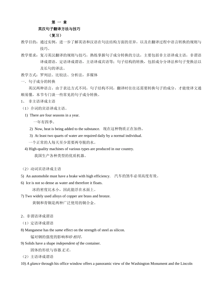 实用文体翻译(英专)2_第1页