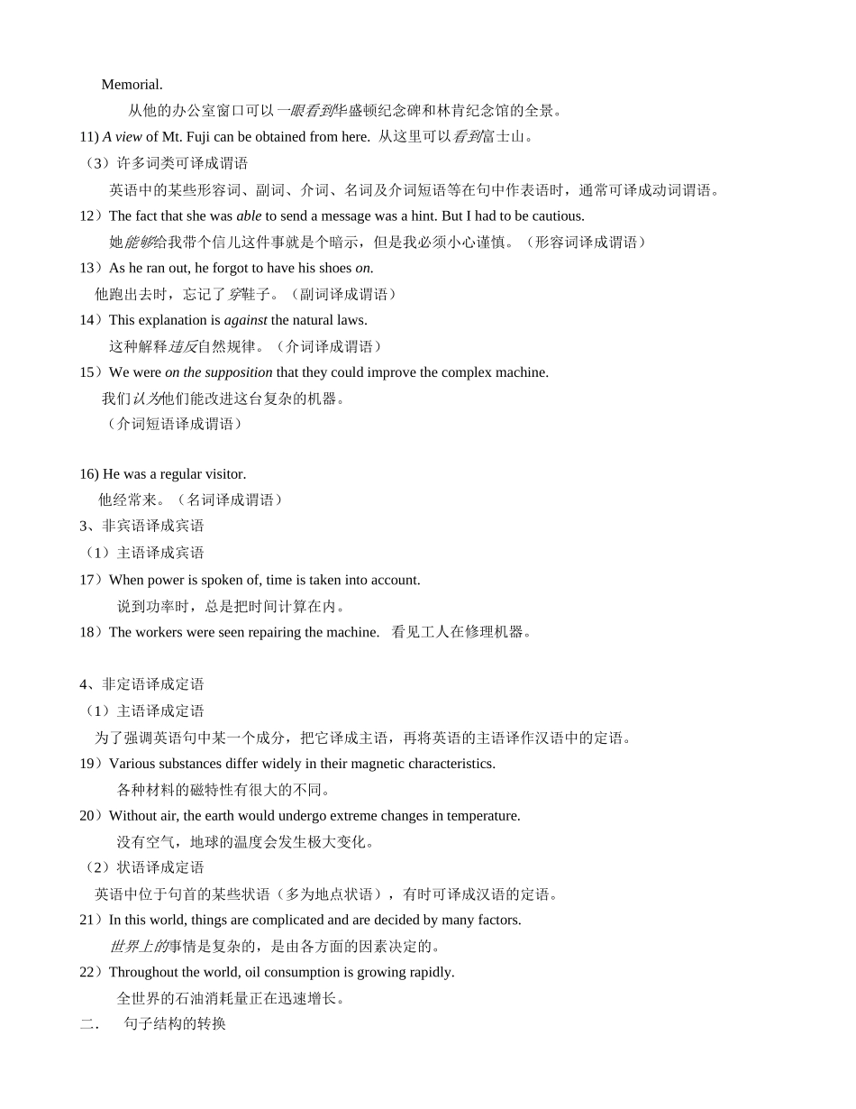 实用文体翻译(英专)2_第2页