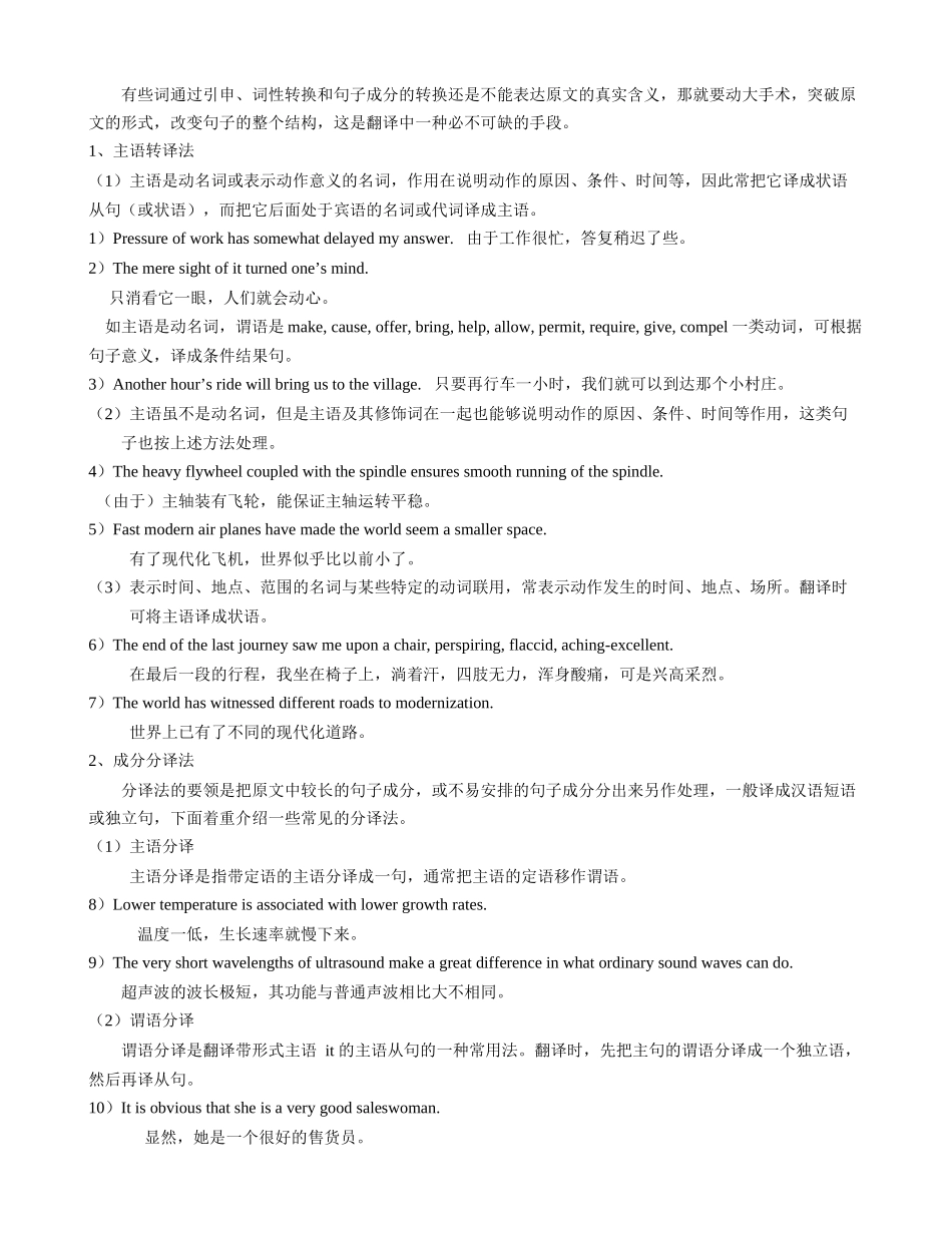 实用文体翻译(英专)2_第3页