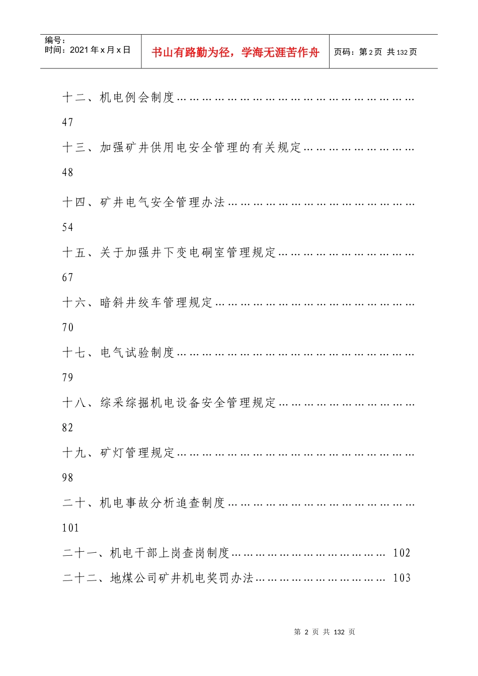 地煤公司机电管理制度_第2页