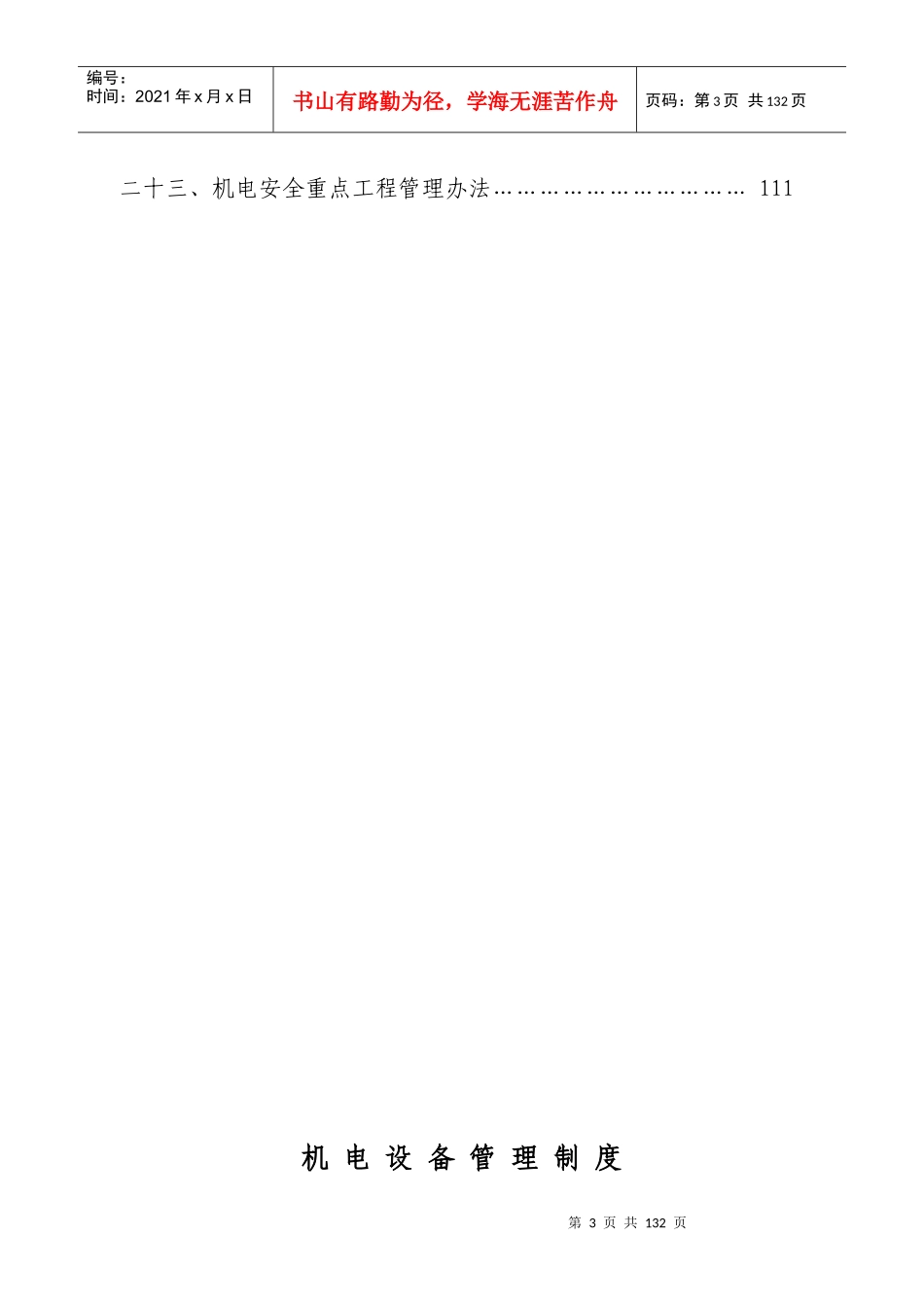 地煤公司机电管理制度_第3页