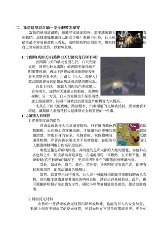 我是造型设计师-安全服装怎麼穿