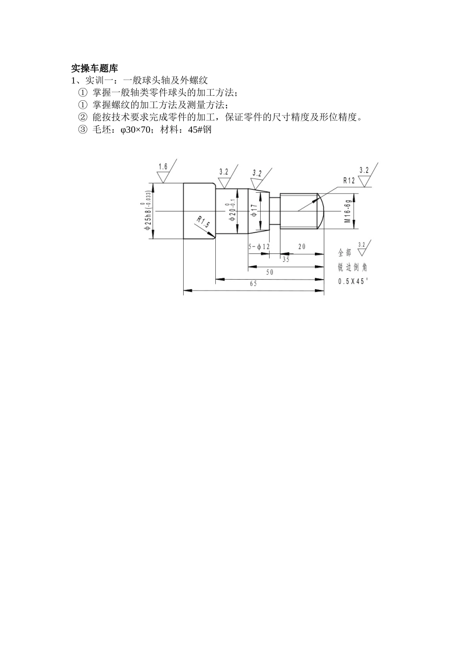 数控车实训题库_第1页