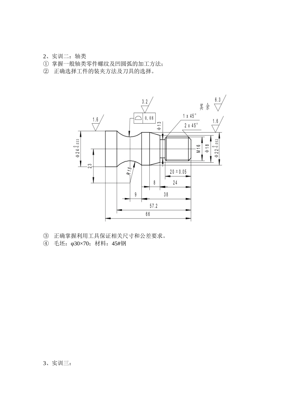 数控车实训题库_第2页